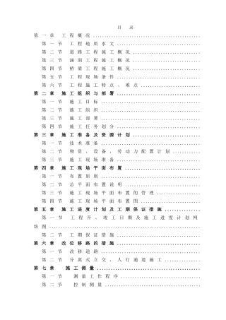 四川省纳黔高速某段(投标)施工组织设计(DOC208页)