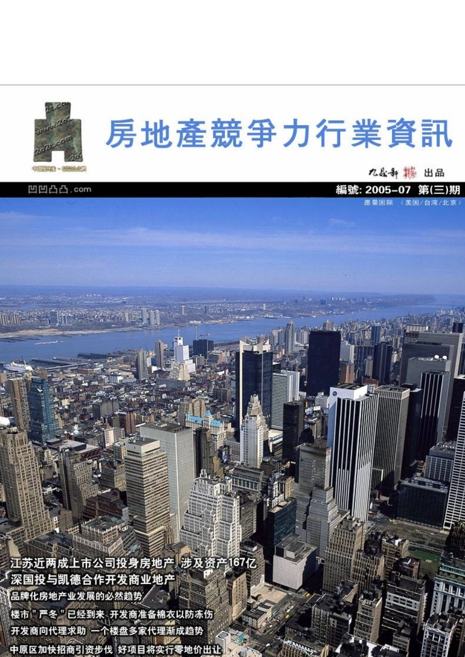 房地产竞争力行业资讯5_第1页