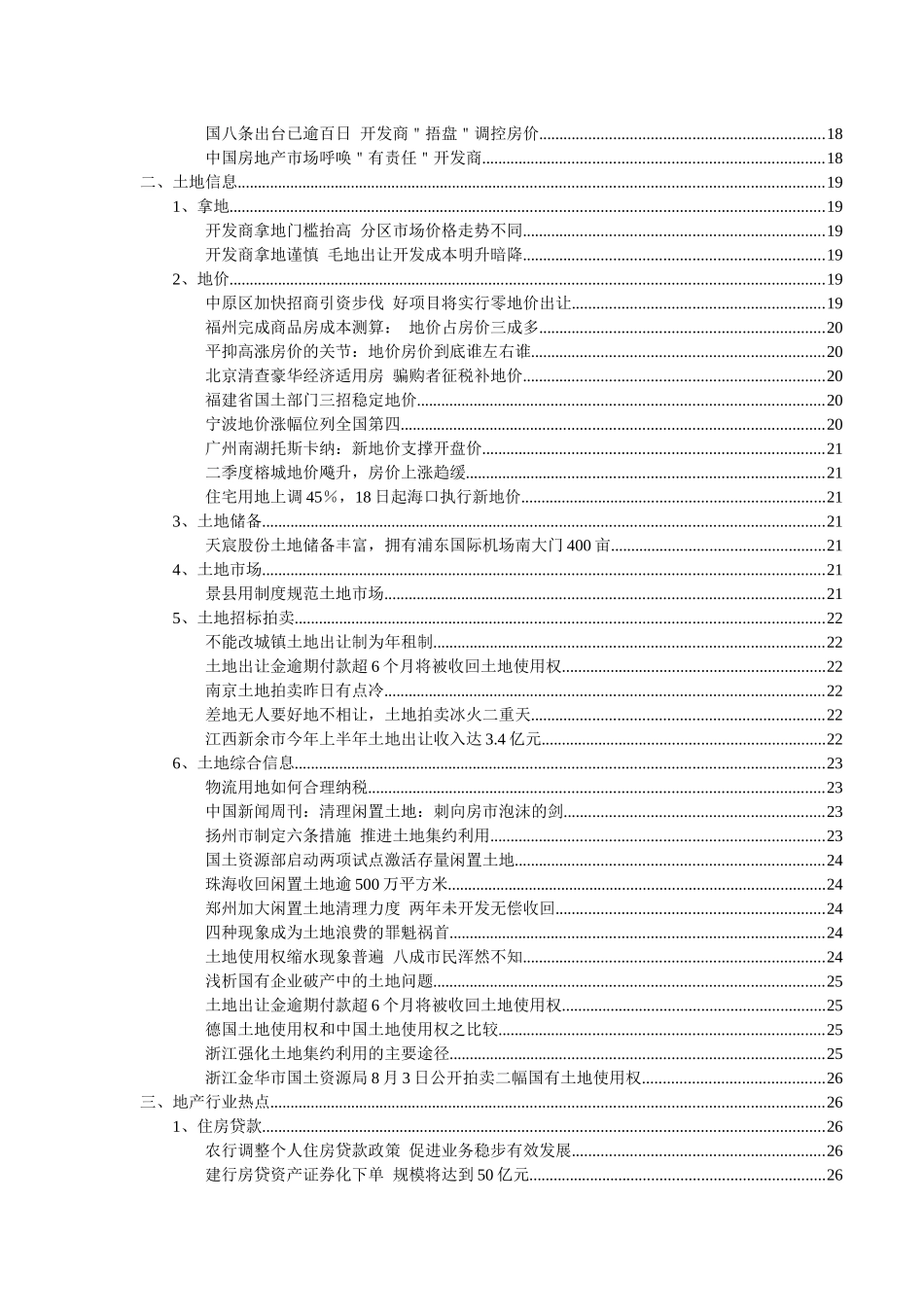 房地产竞争力行业资讯5_第3页