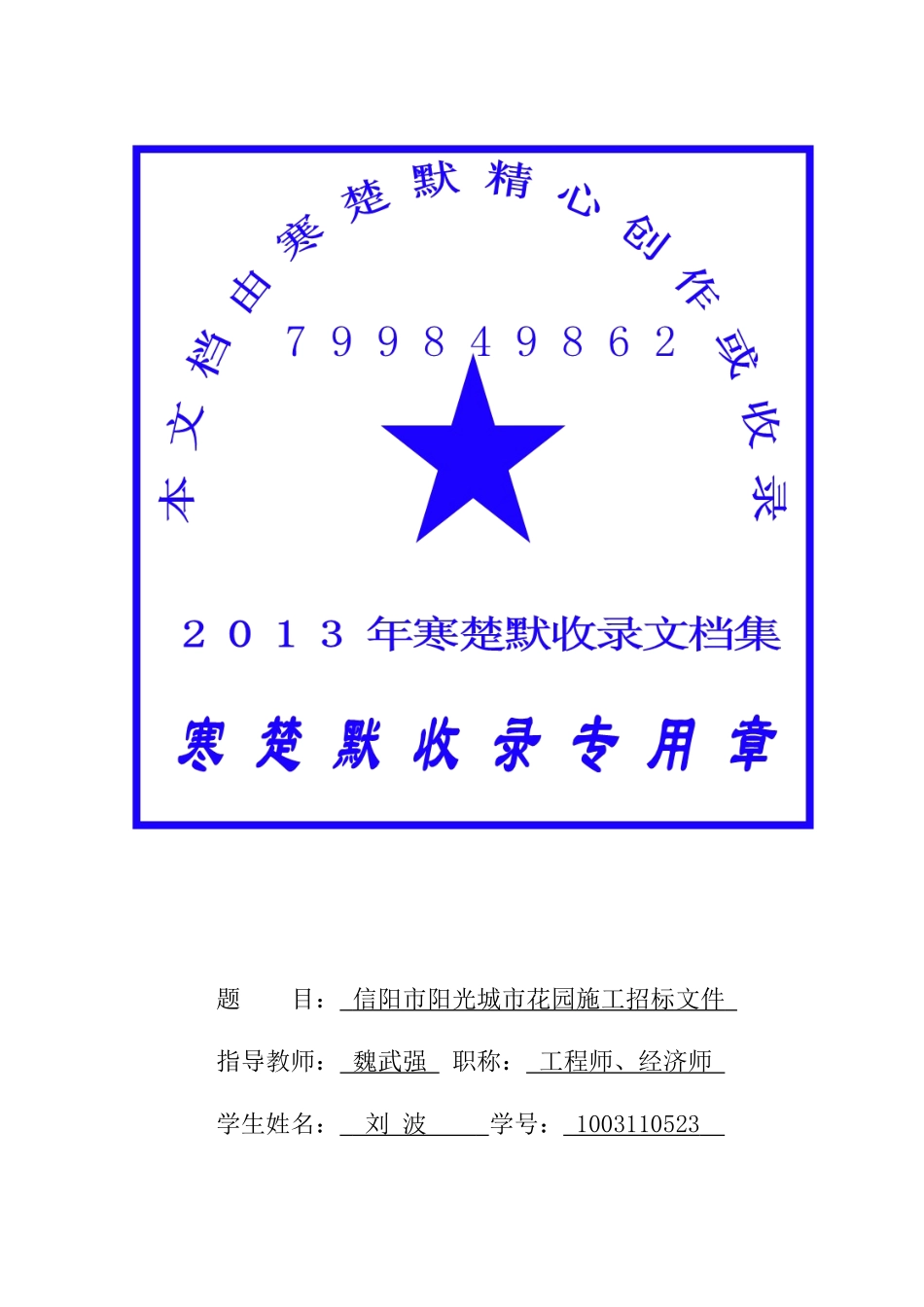 土木工程招投标与合同管理课程设计_第2页