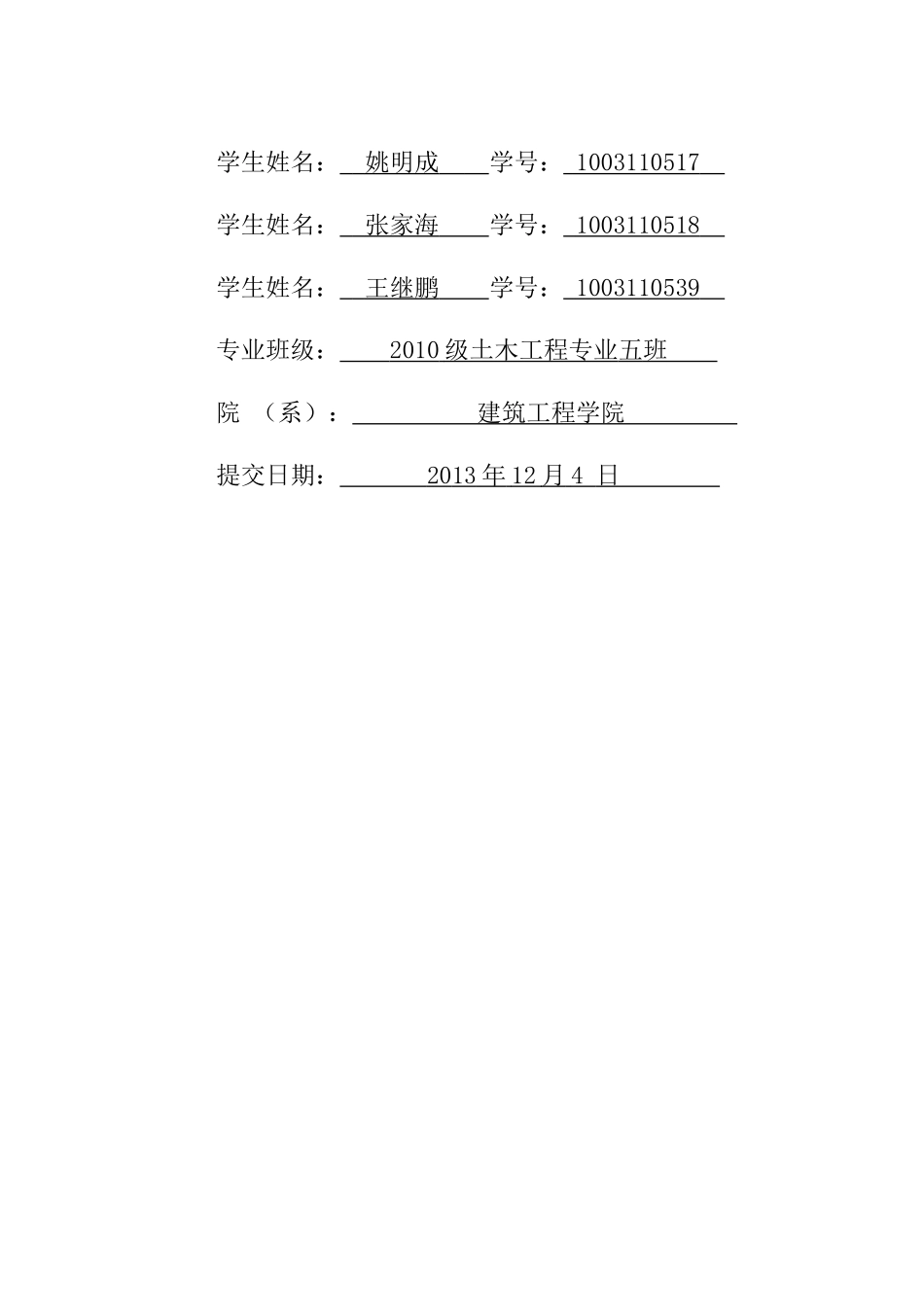 土木工程招投标与合同管理课程设计_第3页