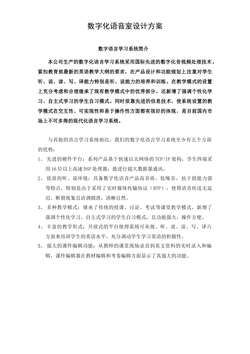 数字化语音室设计方案-沈阳菱电数码工程有限公司_第1页
