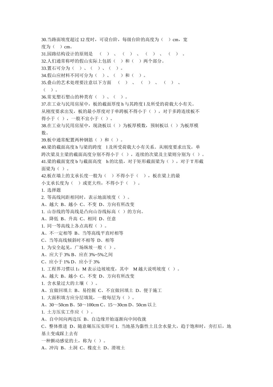 园林工程试题库及答案_第2页