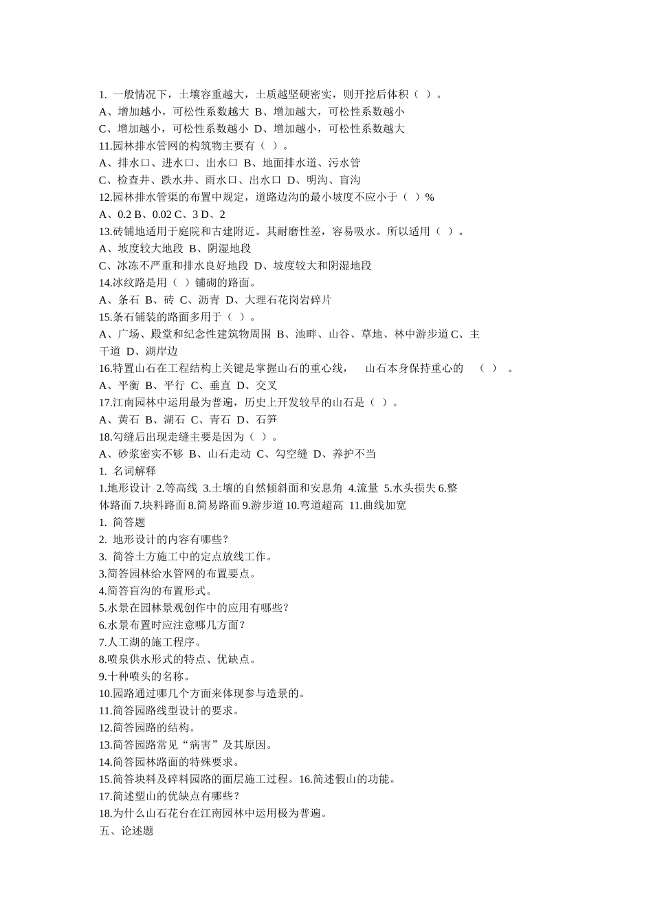 园林工程试题库及答案_第3页