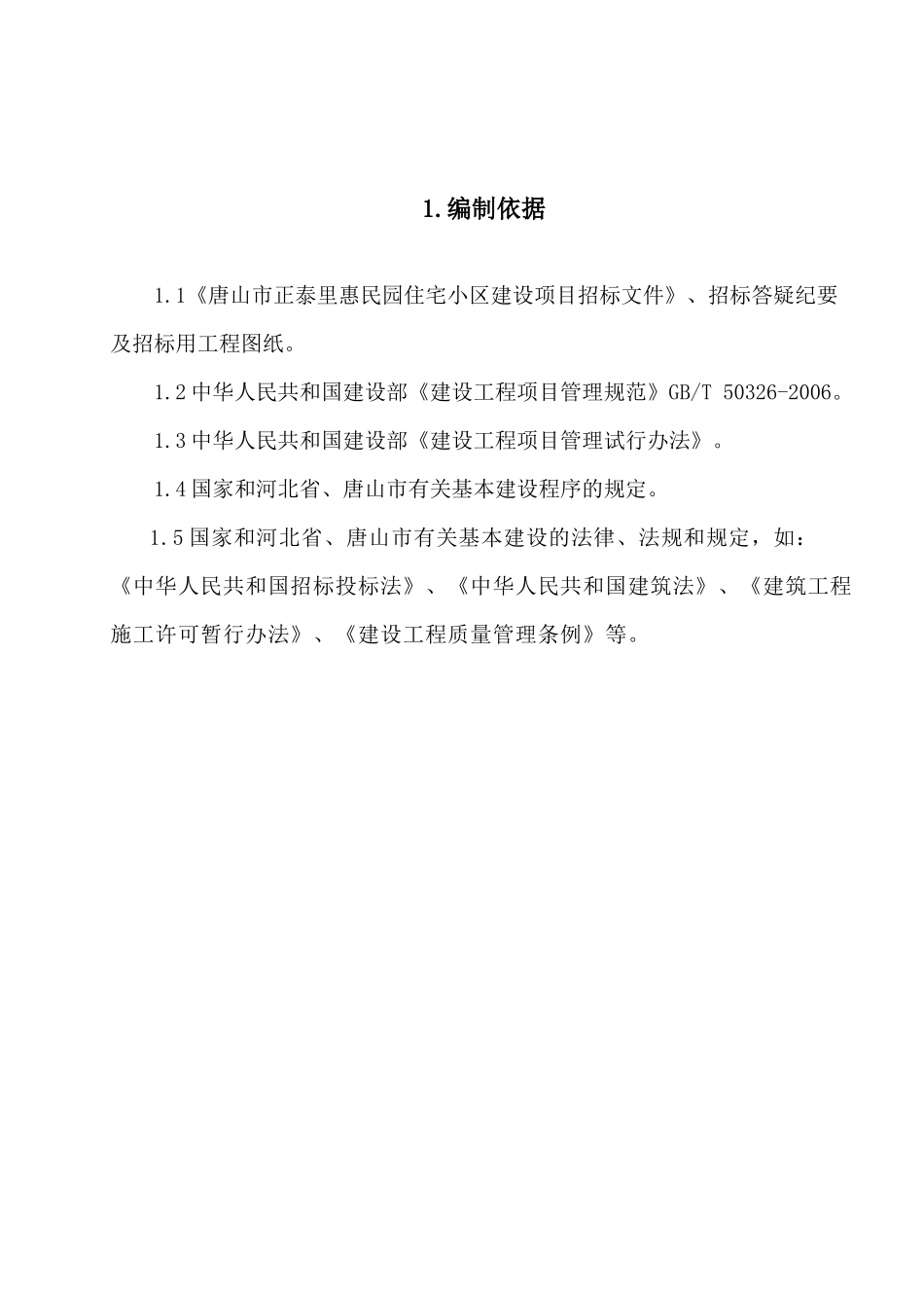 房地产住宅项目实施工作方案_第1页