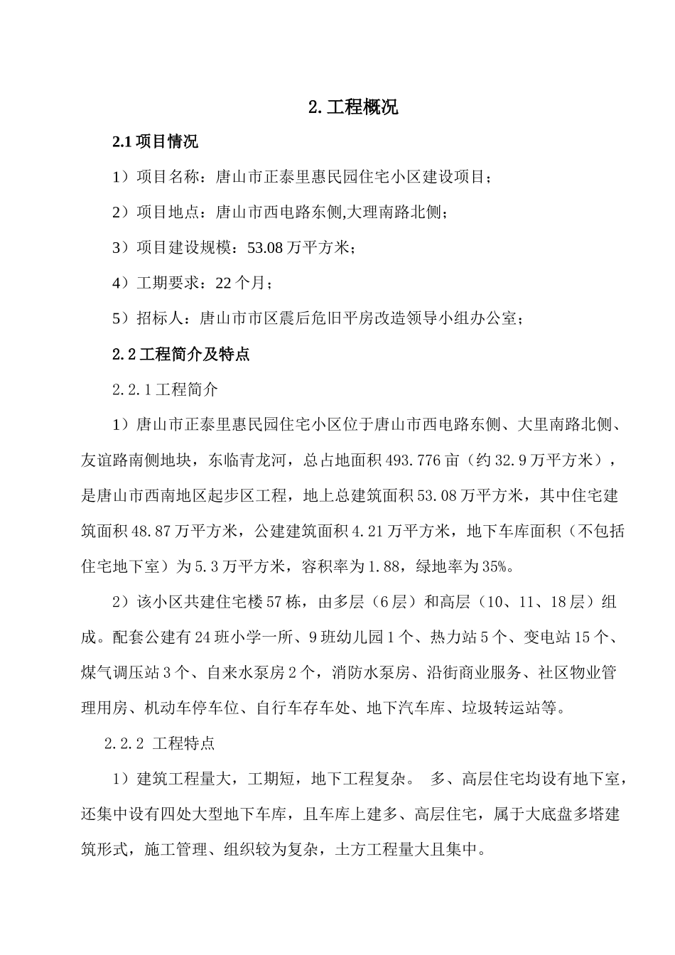 房地产住宅项目实施工作方案_第2页