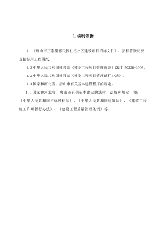 房地产住宅项目实施工作方案