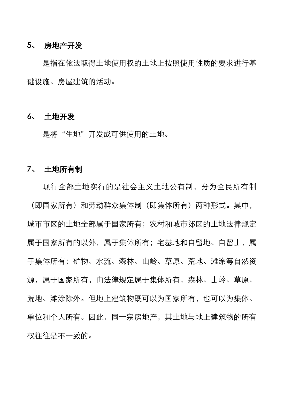 房地产专业知识200问大全_第2页