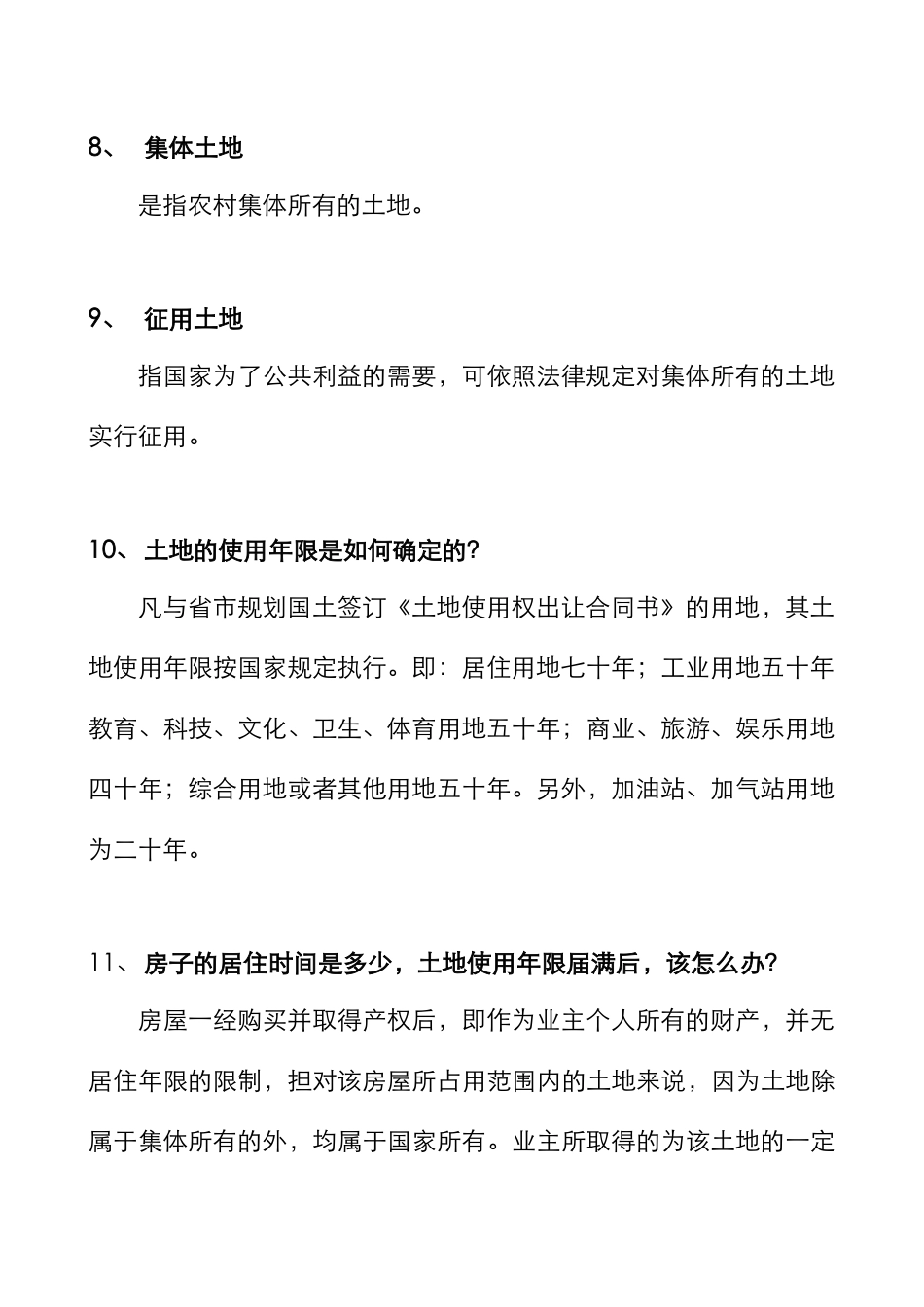 房地产专业知识200问大全_第3页