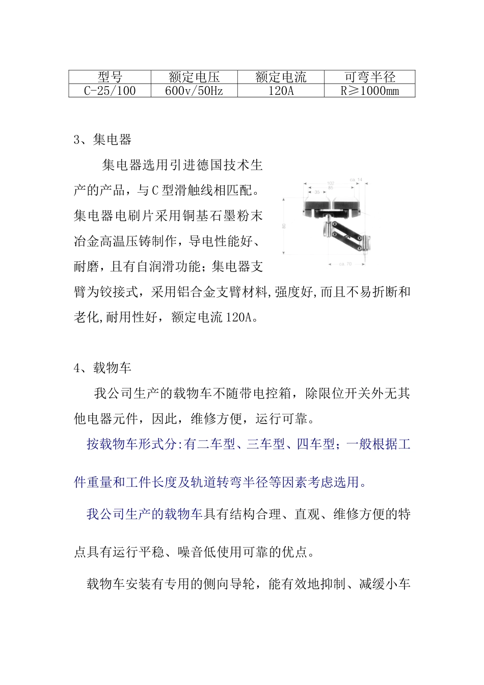 自行葫芦输送系统机械部分知识点梳理汇总_第2页