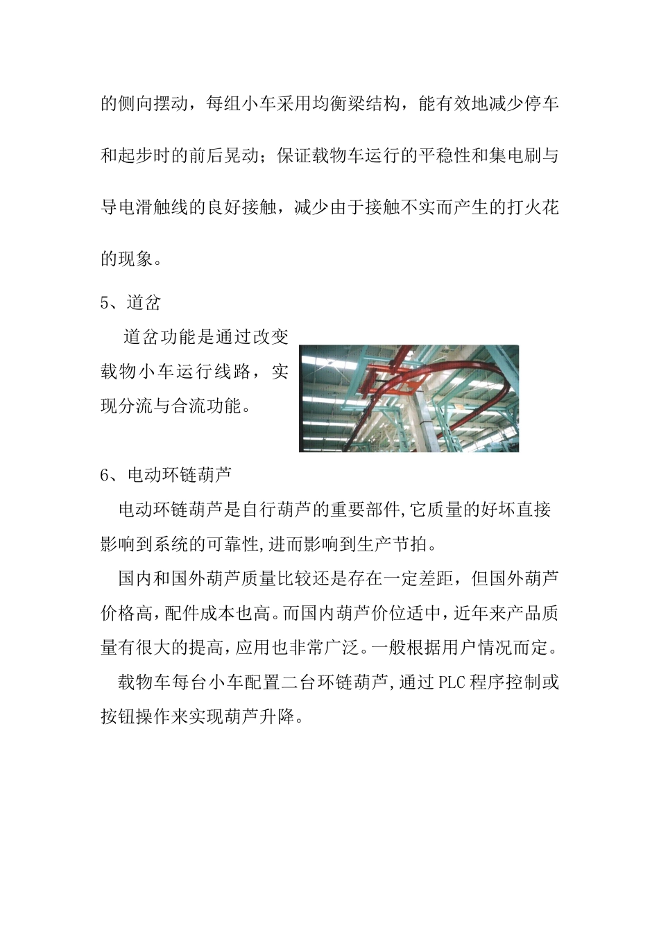 自行葫芦输送系统机械部分知识点梳理汇总_第3页