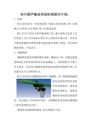 自行葫芦输送系统机械部分知识点梳理汇总