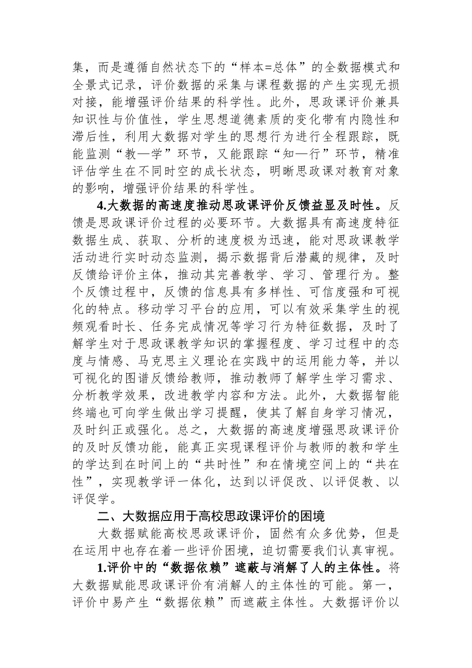 关于大数据应用于高校思政课评价的优势、困境及策略思考_第3页