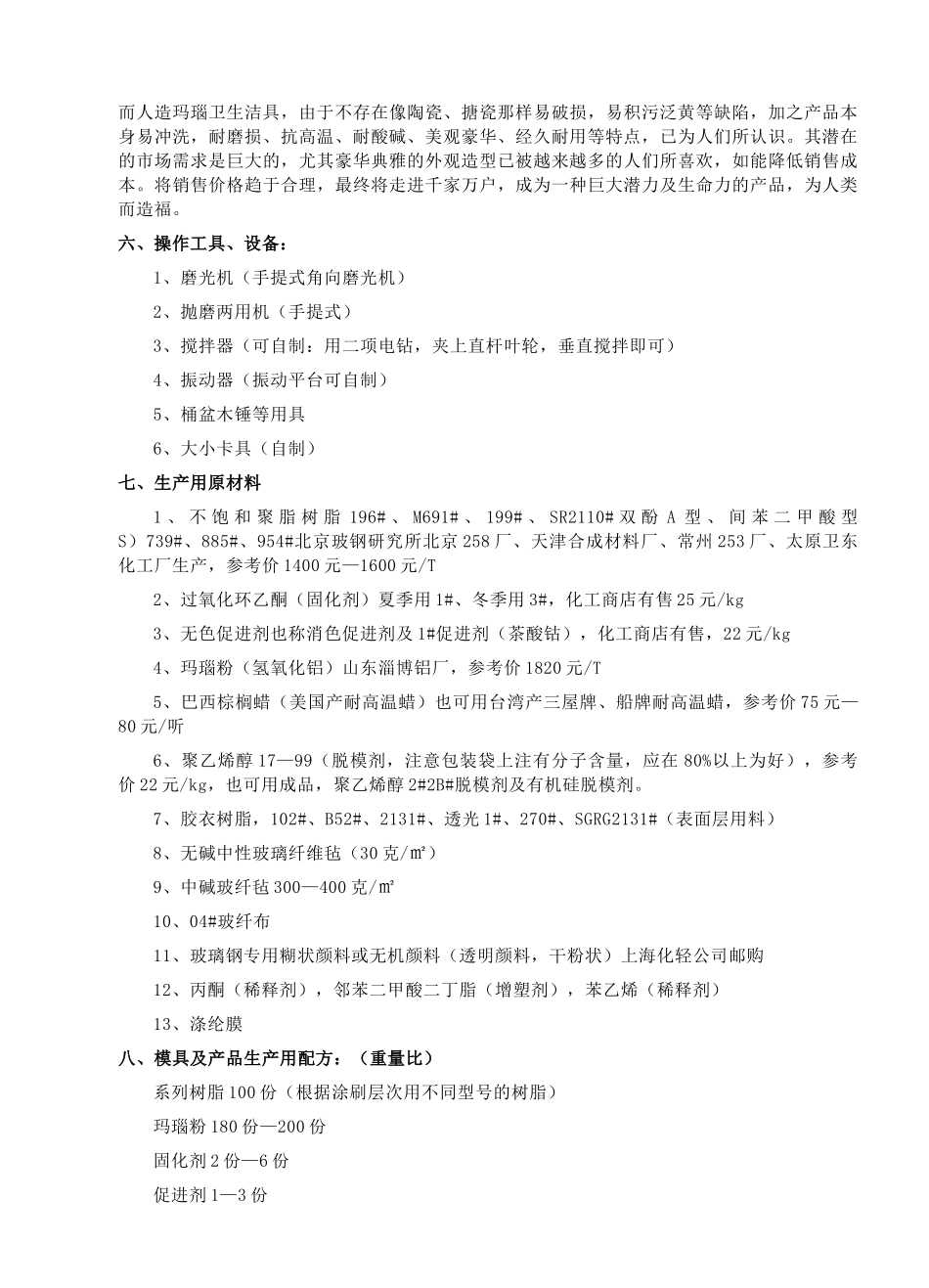 家具洁具类系列生产技术汇编_第2页