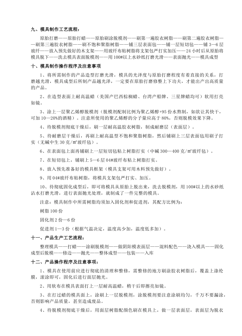 家具洁具类系列生产技术汇编_第3页