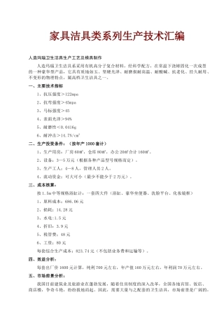 家具洁具类系列生产技术汇编