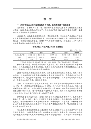 国家发改委版-XXXX年化工行业风险分析报告