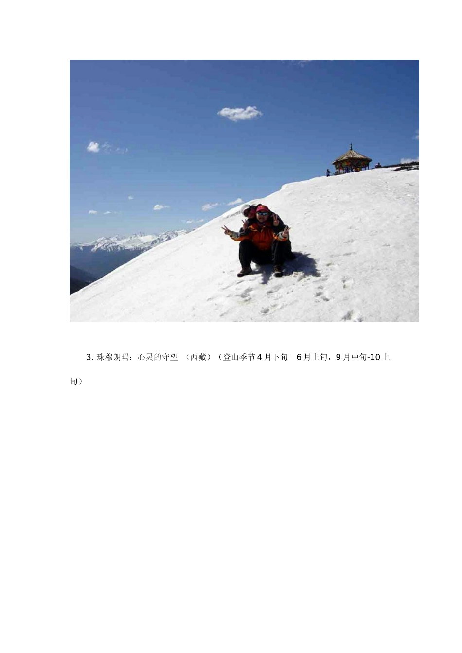 旅游景点和旅游时间_第3页