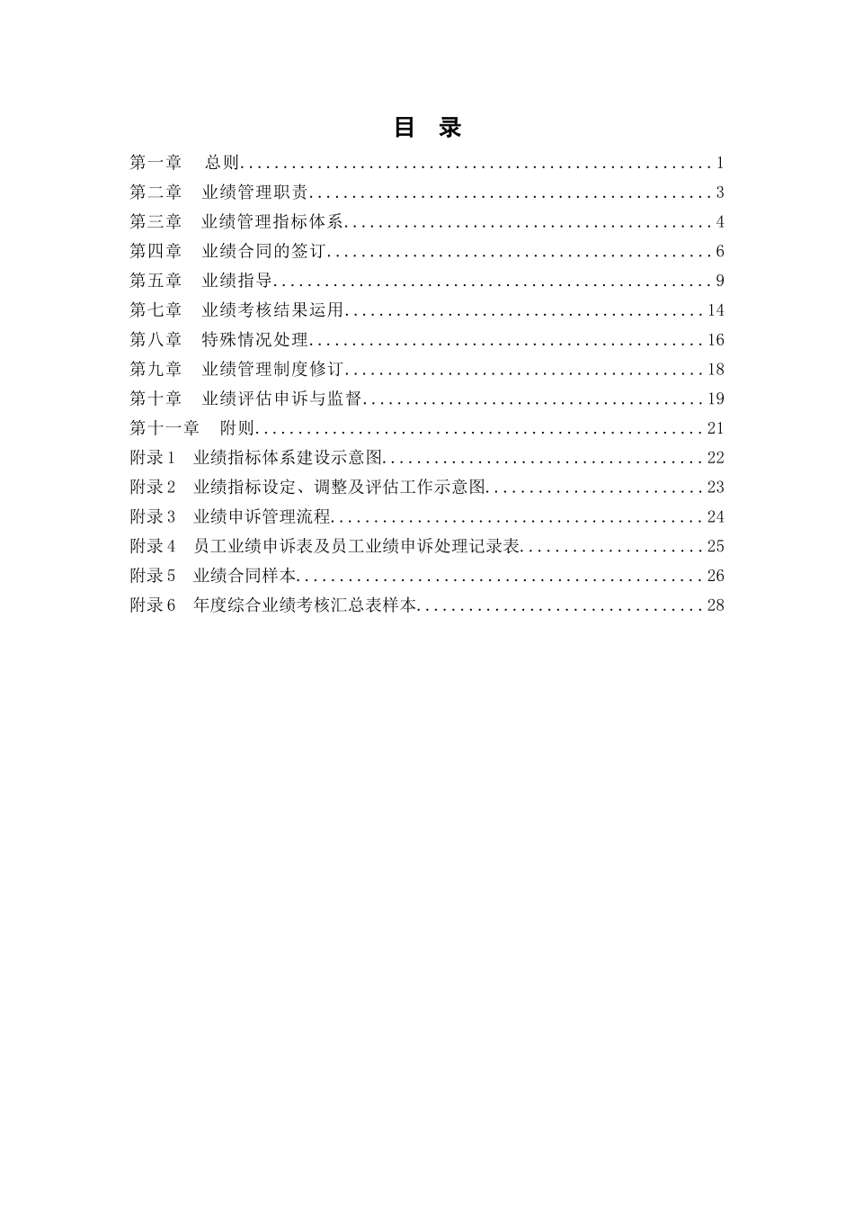 圣得西服饰业绩管理手册_第2页