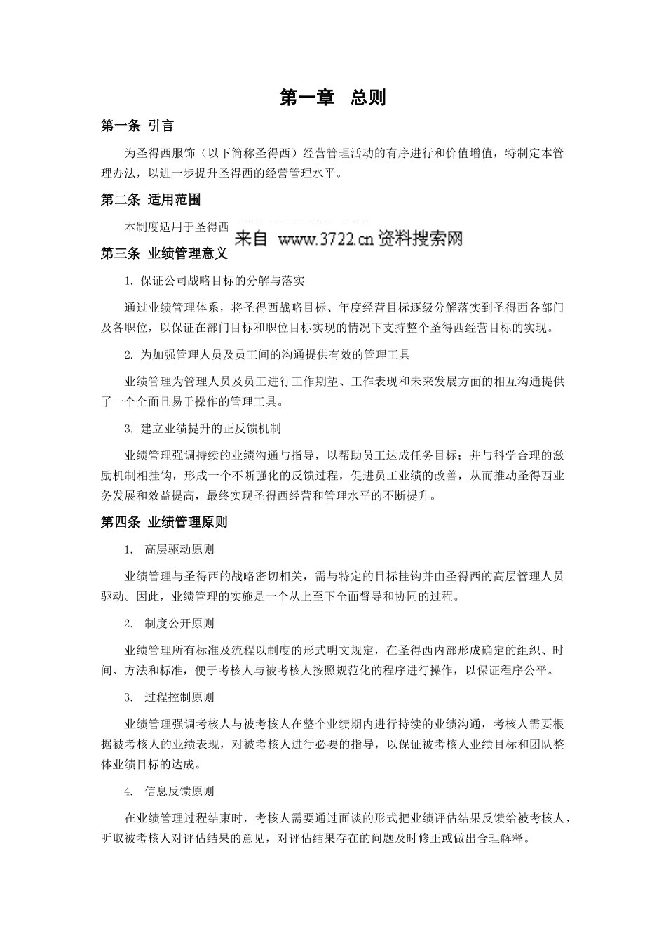 圣得西服饰业绩管理手册_第3页