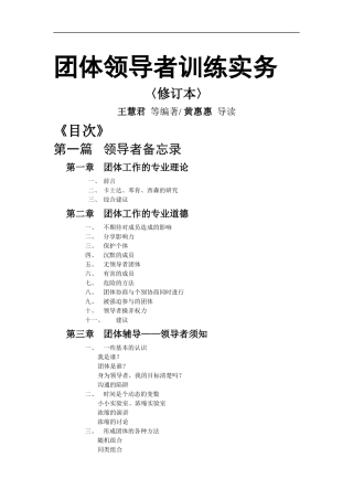 团体领导者训练实务课程