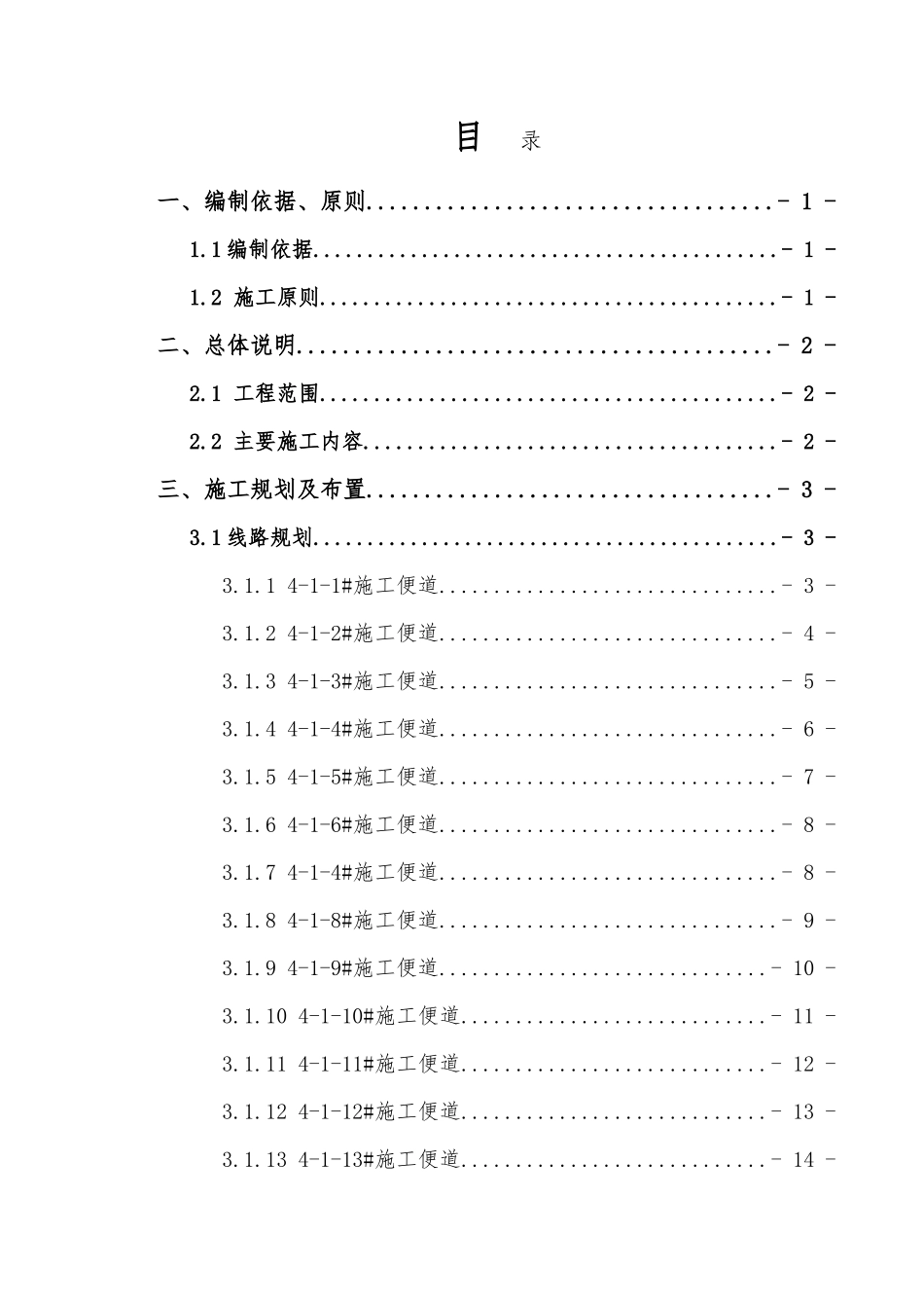 施工便道施工方案(47页)_第3页