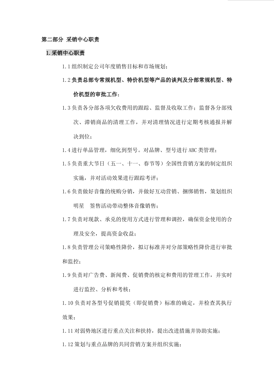 国美电器经营管理手册_第3页