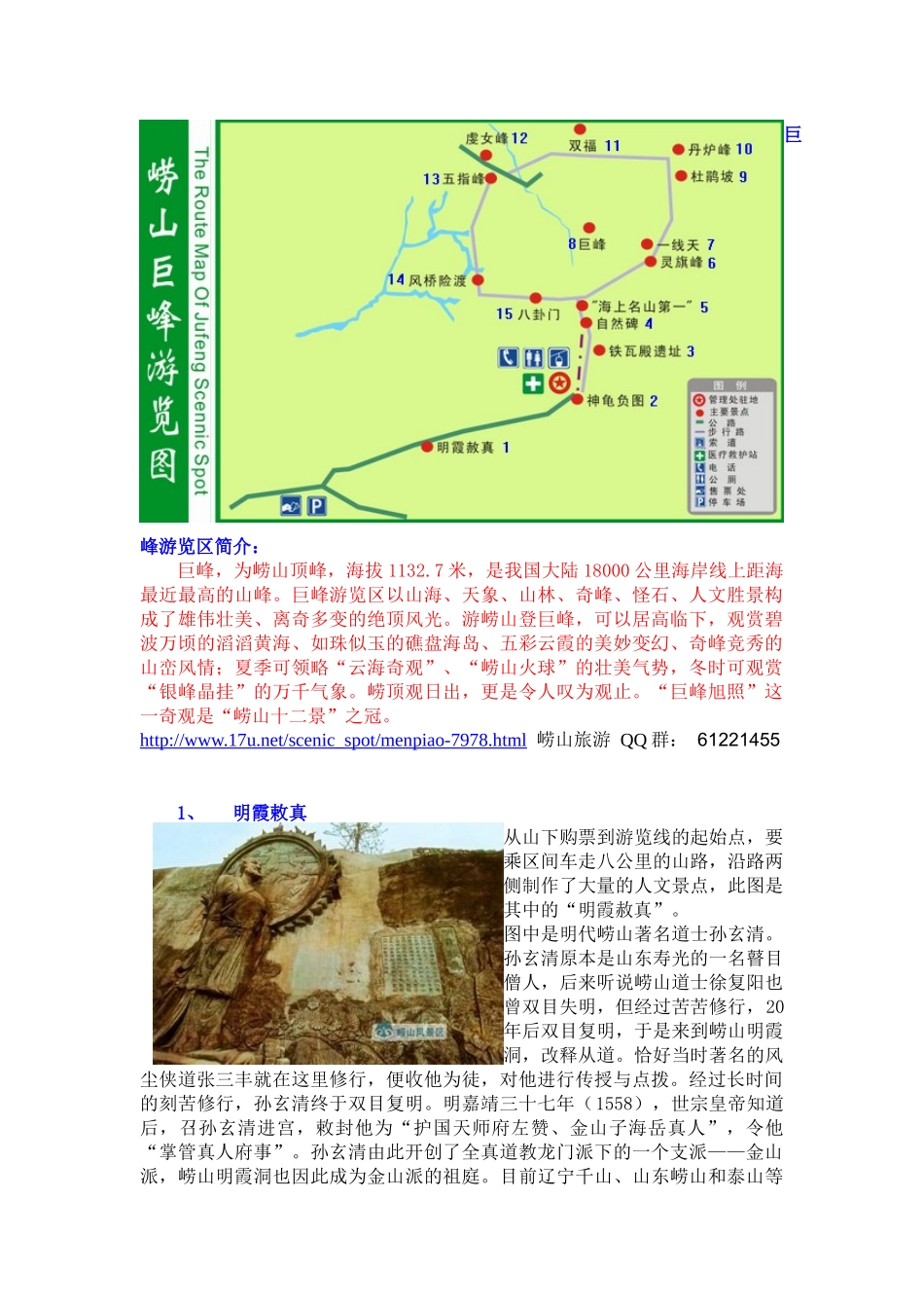 崂山旅游-巨峰游览区地图_第1页