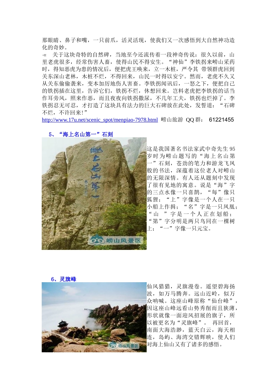 崂山旅游-巨峰游览区地图_第3页