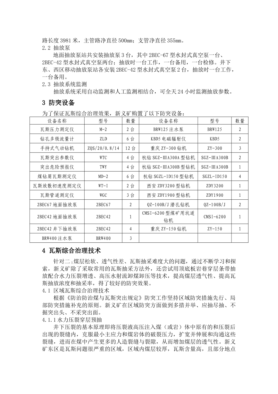 新义煤矿瓦斯综合治理技术概述_第2页