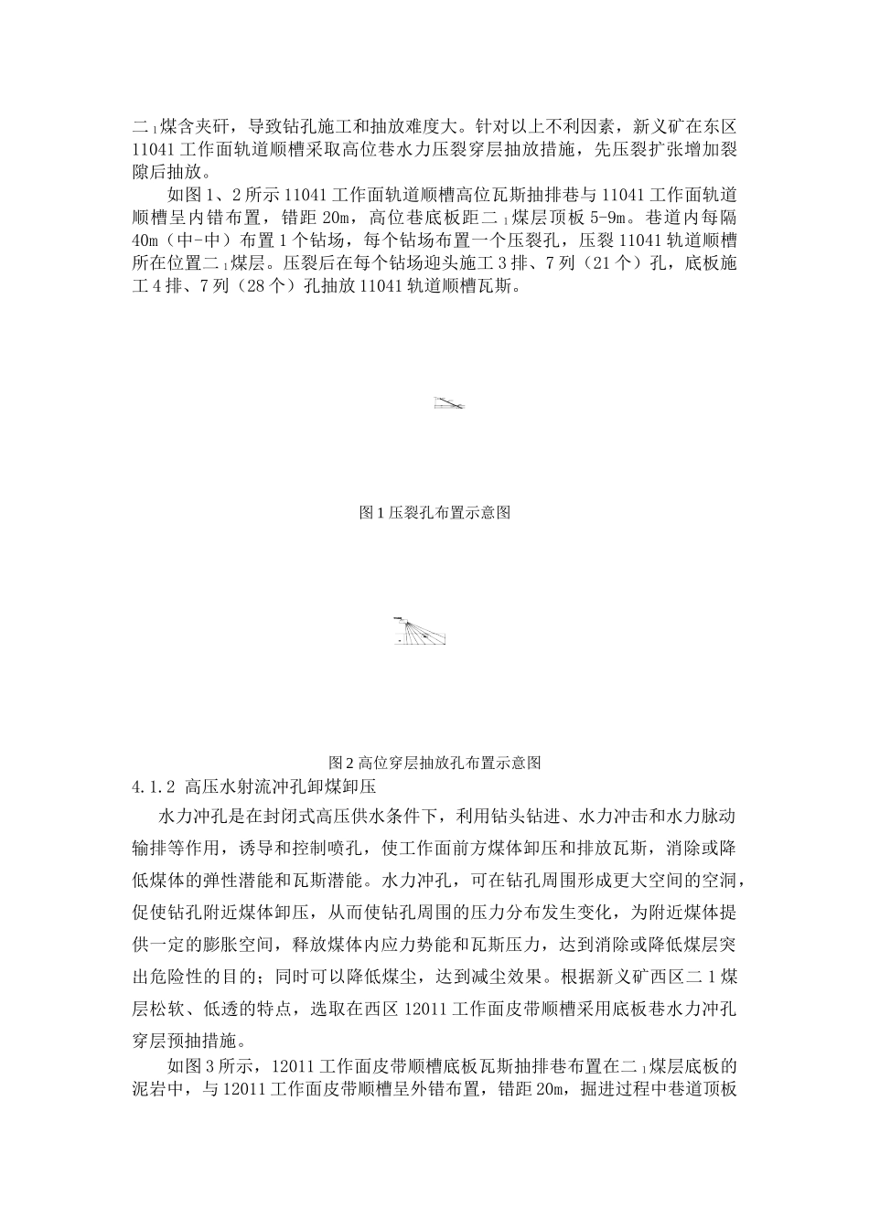 新义煤矿瓦斯综合治理技术概述_第3页