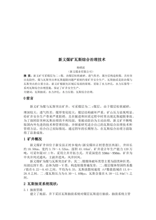 新义煤矿瓦斯综合治理技术概述
