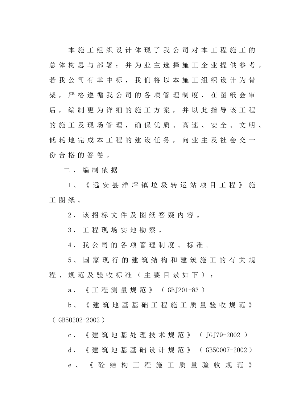 垃圾转运站施工组织设计_第2页