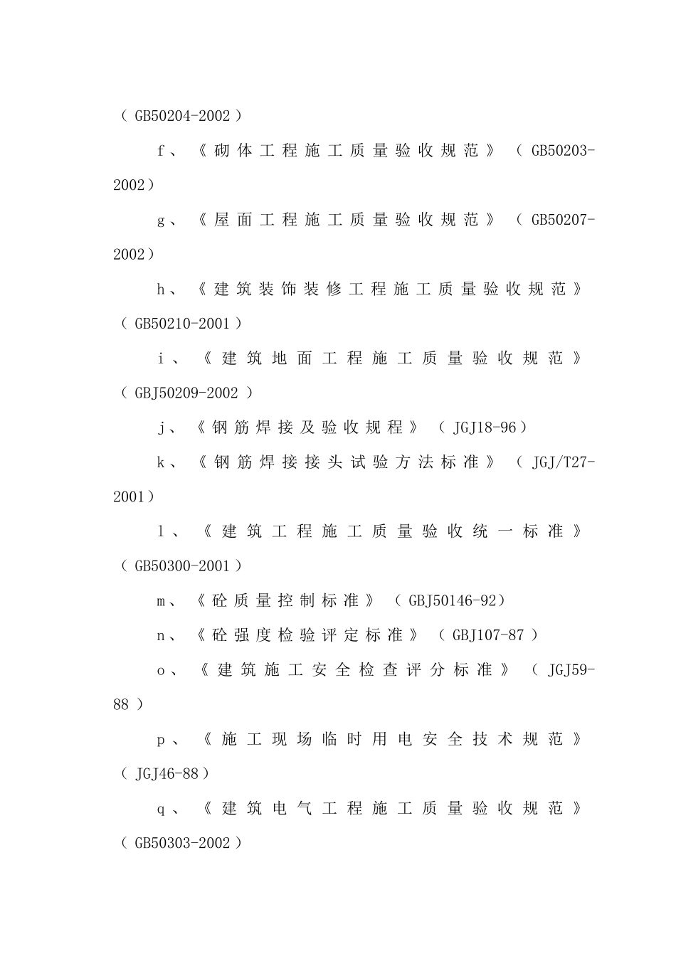垃圾转运站施工组织设计_第3页