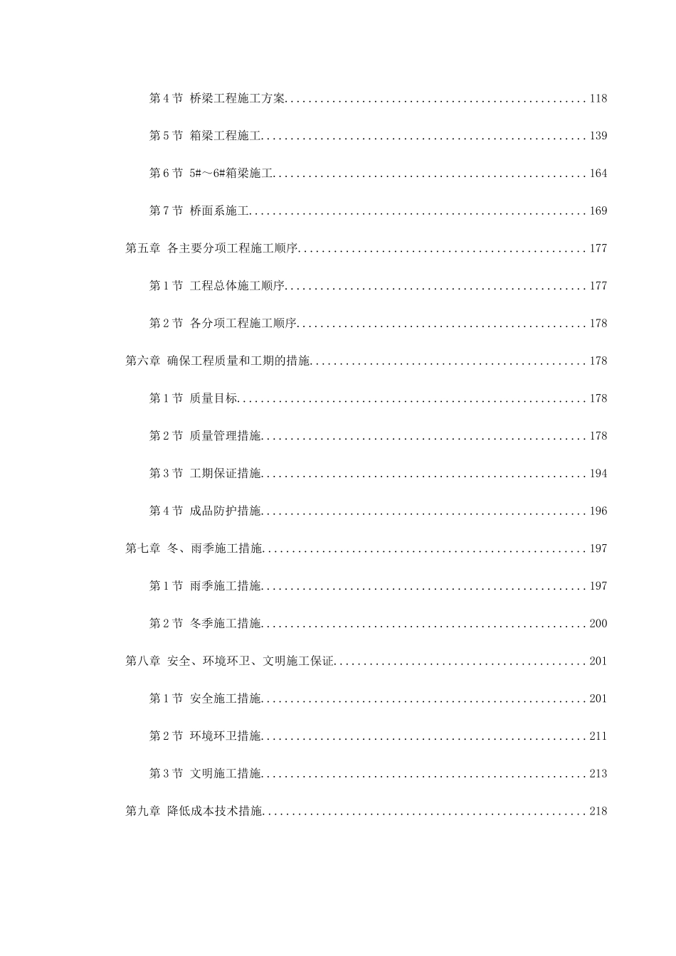 天津快速路某标段施工组织设计方案(244页)_第2页