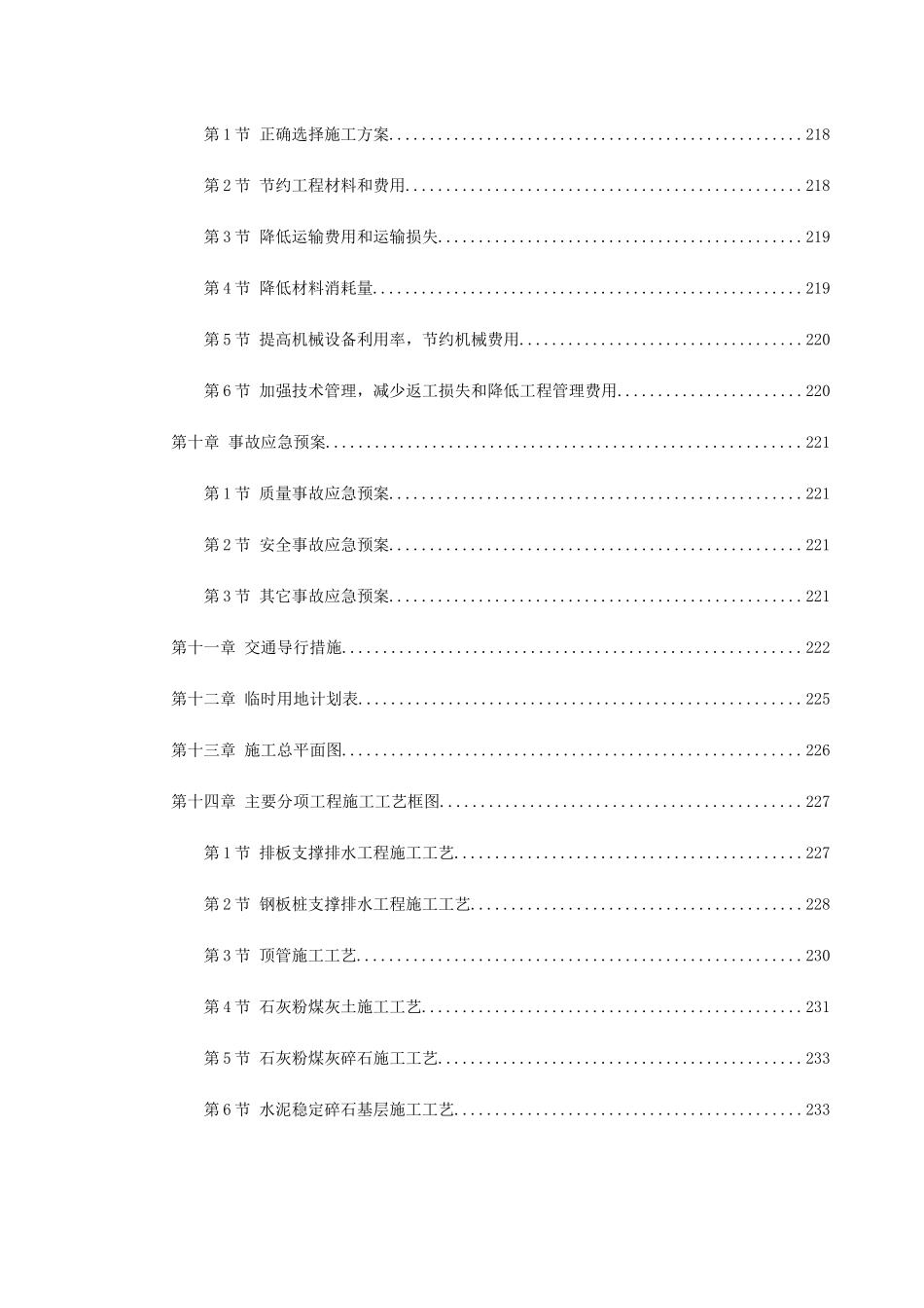 天津快速路某标段施工组织设计方案(244页)_第3页