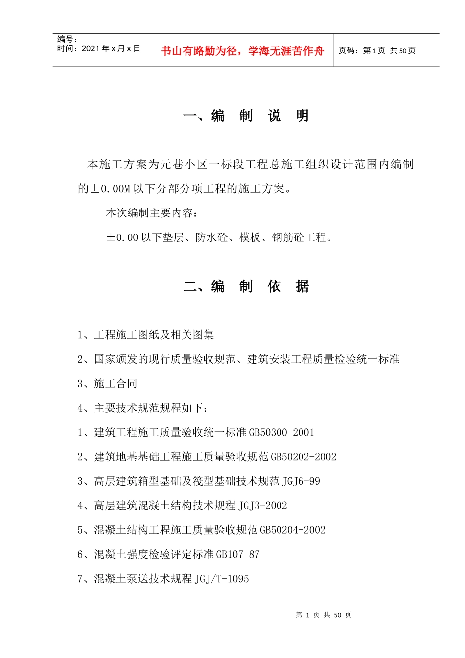 地下室施工组织设计（DOC 48页）_第1页