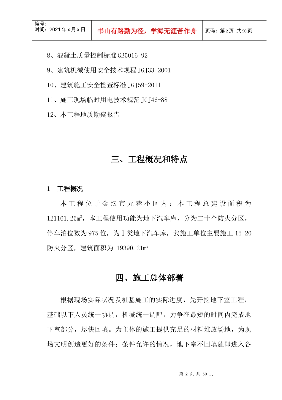 地下室施工组织设计（DOC 48页）_第2页