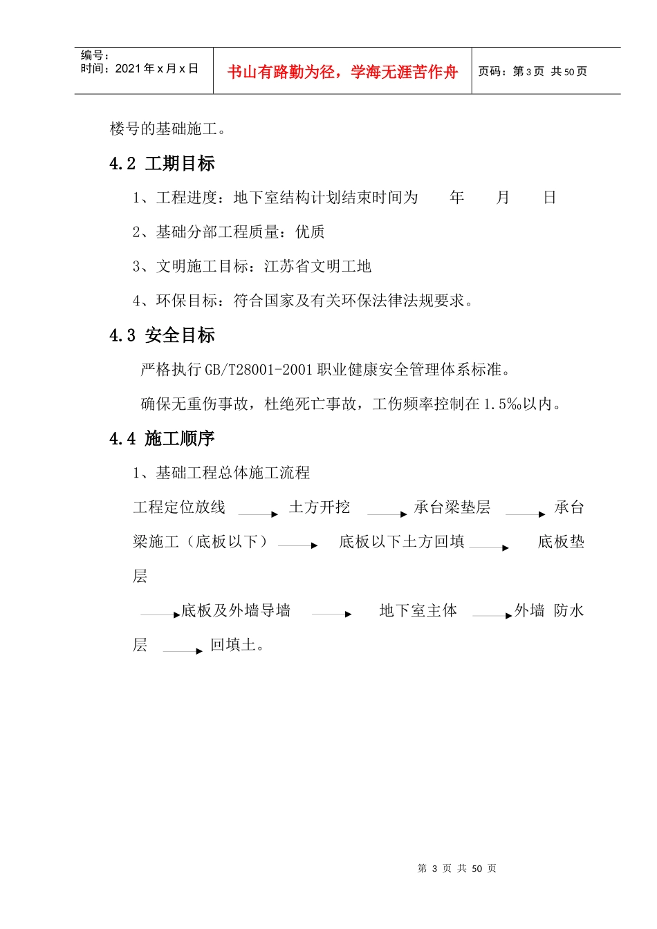 地下室施工组织设计（DOC 48页）_第3页