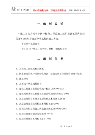 地下室施工组织设计（DOC 48页）