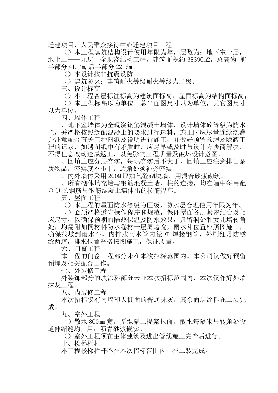 南部县政务中心施工组织设计方案(之二)090313(72页)_第2页