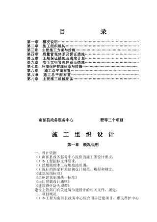 南部县政务中心施工组织设计方案(之二)090313(72页)