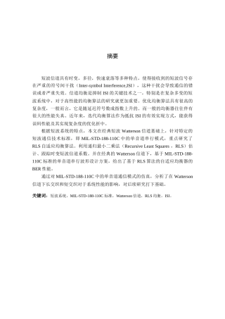 基于MIL-STD-188-110标准的通信波形研究