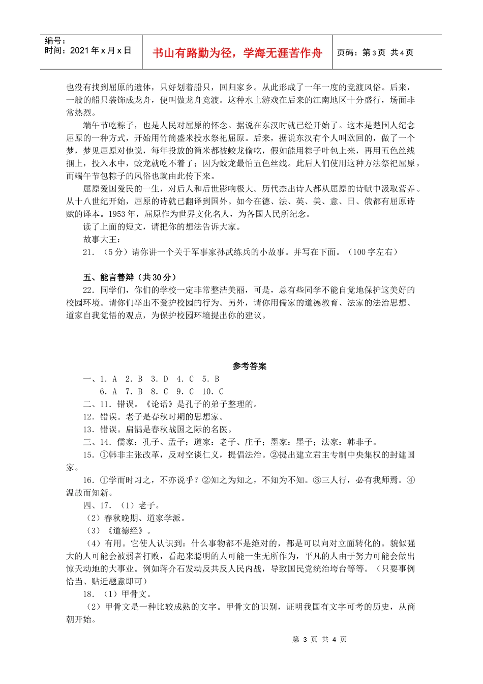 国家的产生和社会的变革测试3_第3页