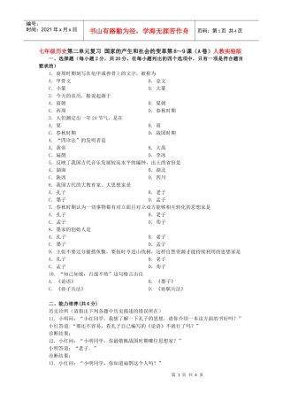 国家的产生和社会的变革测试3