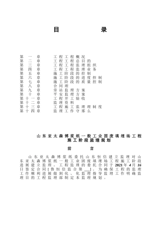 泰安监理规划