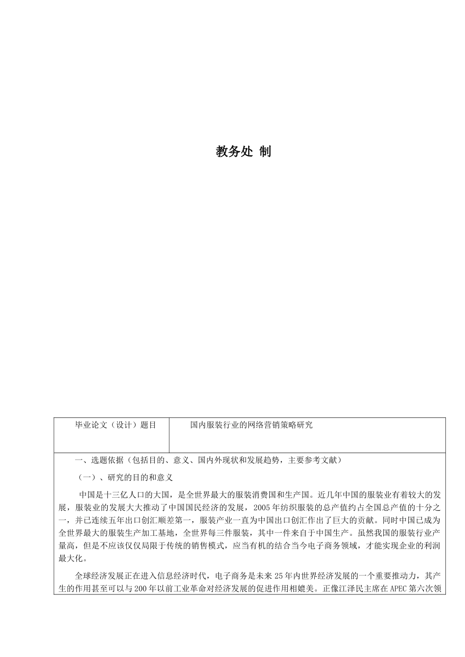国内服装行业的网络研究策略定稿-广东外语外贸大学吴某某_第2页