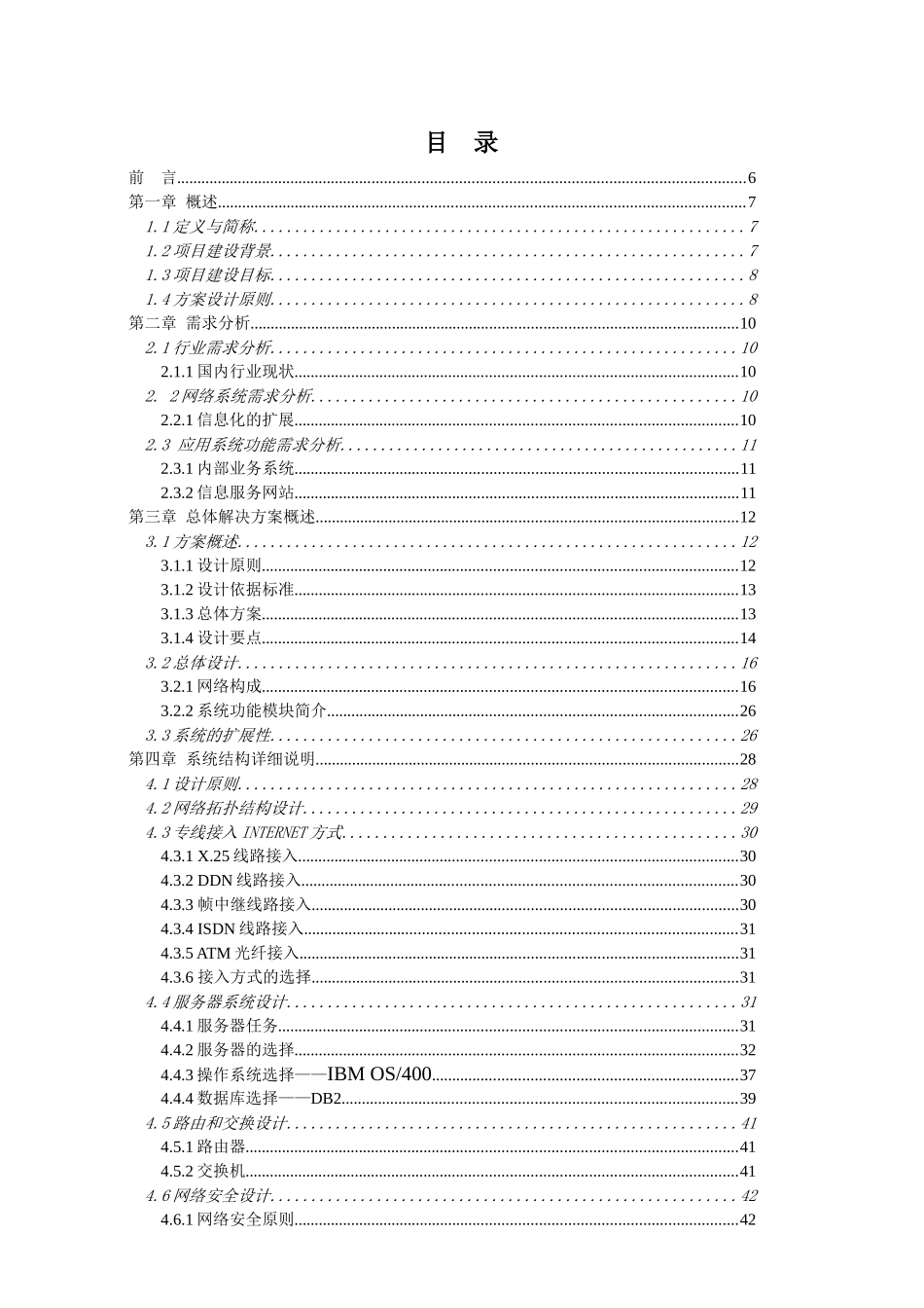 房地产信息网的解决方案_第2页
