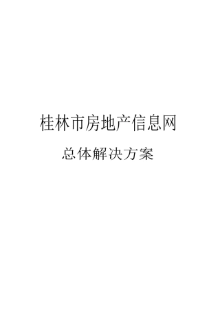 房地产信息网的解决方案
