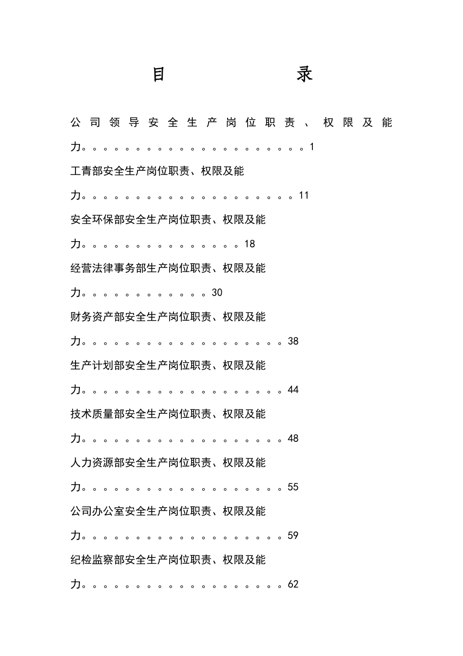 工程处安全职责_第2页